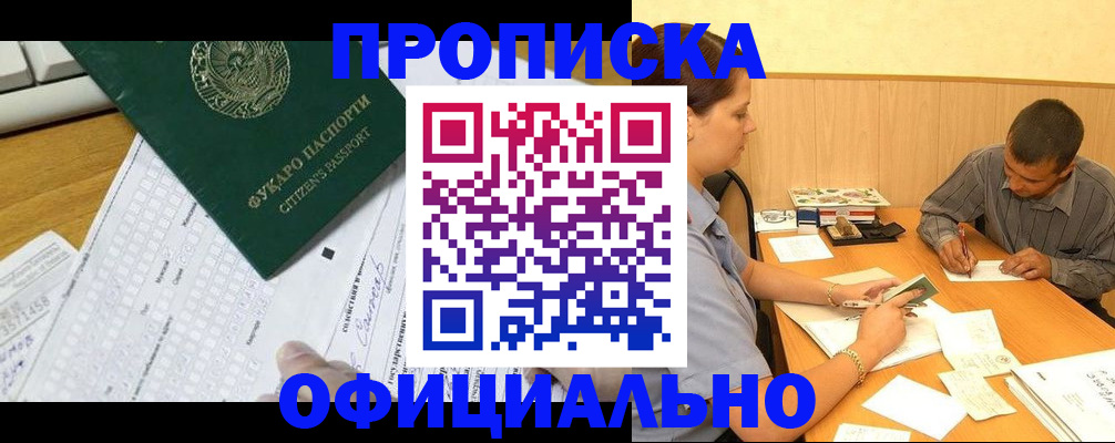 миграционный учет в Шимановске